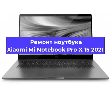 Ремонт ноутбука Xiaomi Mi Notebook Pro X 15 2021 в Екатеринбурге
